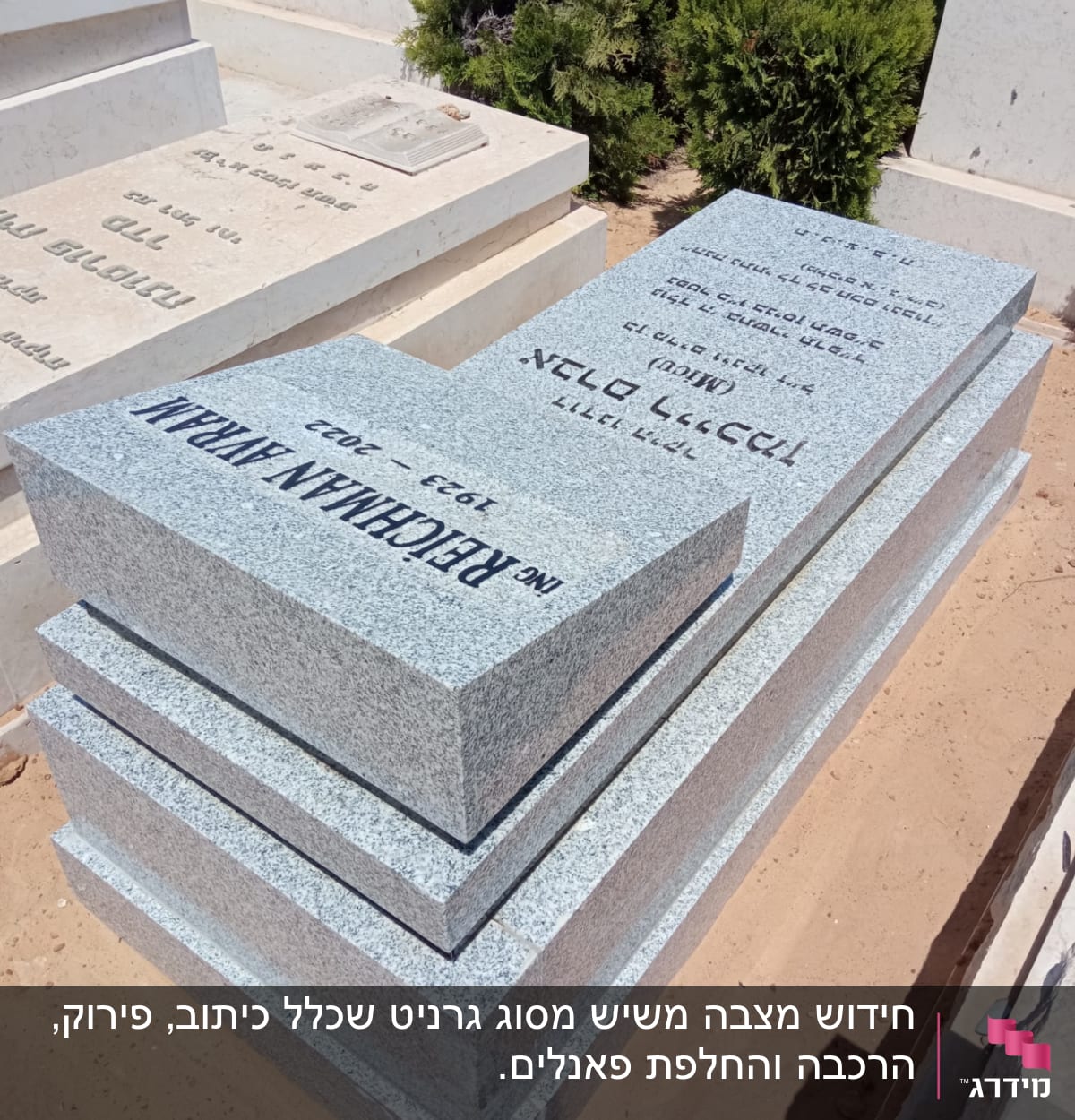 מצבות אבן עם כיתוב בעברית בבית קברות